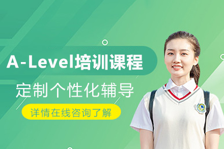 A-Level课程全方位辅导：掌握核心考点，助力海外名校申请