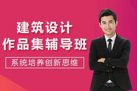 卓越建筑设计作品集培训指南：AF国际艺术中心全面解析
