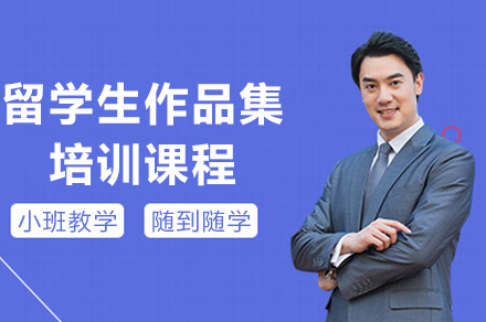 成都艺术留学作品集定制化精修攻略