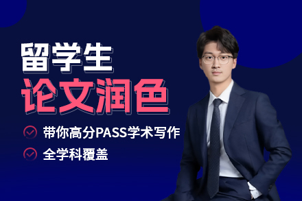 天津留学生论文精修指南：CIEP认证专家助力学术突破