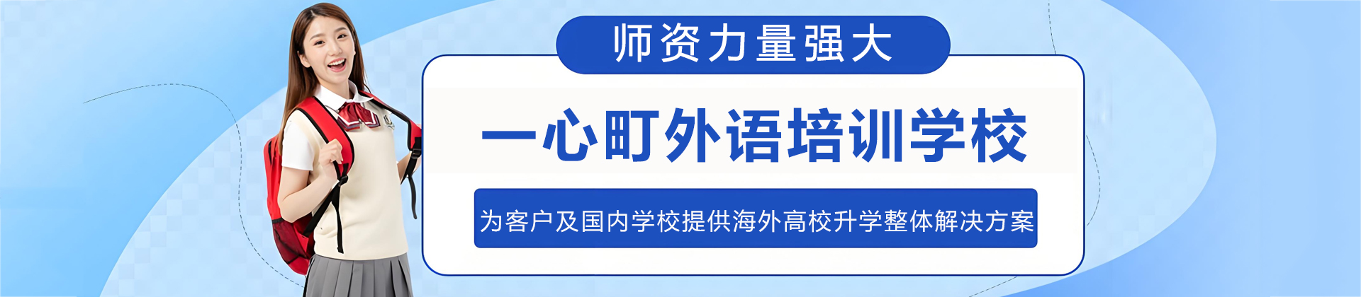 成都一心町外语培训学校