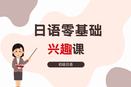 成都日语零起点课堂：动漫场景化教学揭秘