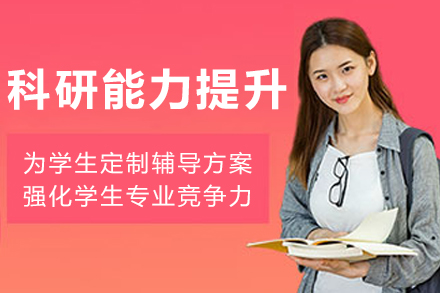 大连科研能力提升培训全方位指南