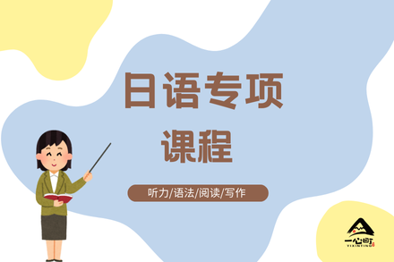 成都日语专项辅导班：精通日语的全面突破方案