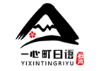 成都一心町日语