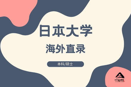 日本大学直录捷径：一心町方案深度解析
