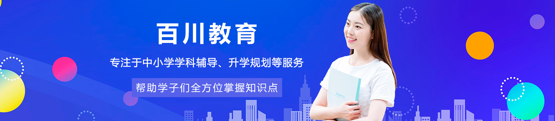东莞百川教育