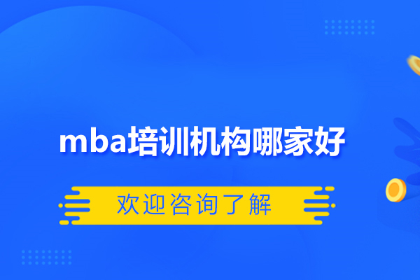 百步考研MBA课程优势解析：武汉专业培训机构核心竞争力 
