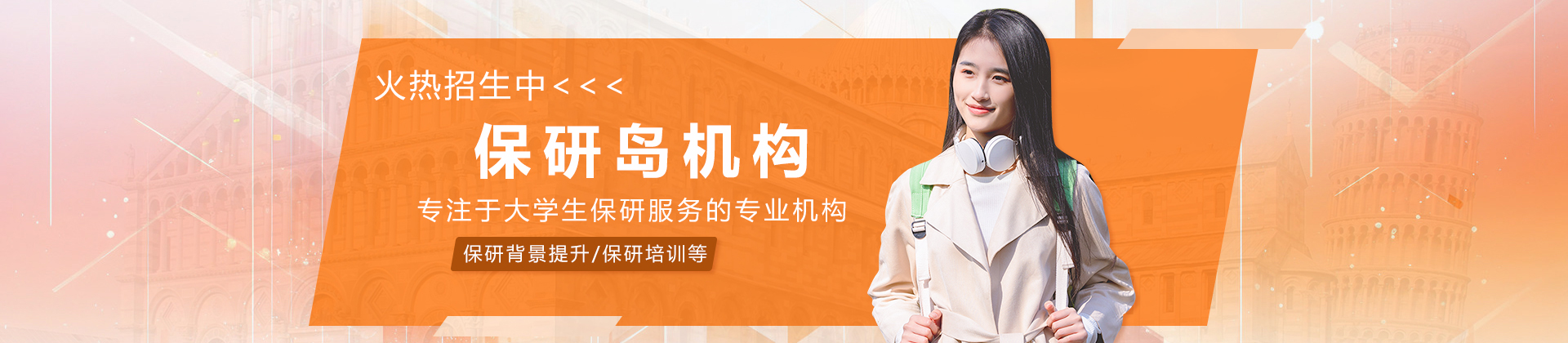 贵阳保研岛机构