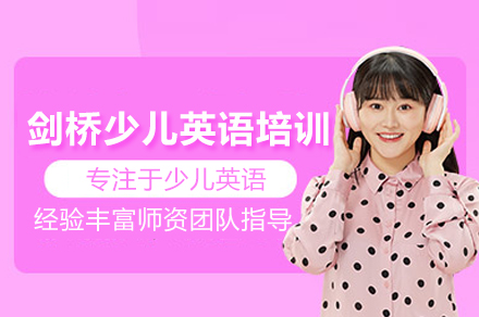北京雅米剑桥少儿英语课程全方位精解