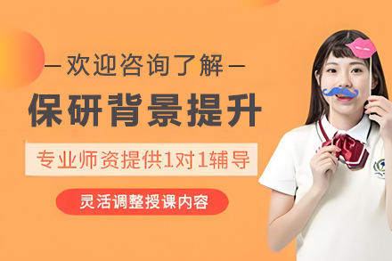 贵阳保研实力提升方案的关键要素解析