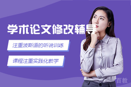 西安专业学术论文修改全流程辅导计划