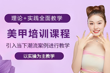 石家庄美甲技能提升之路：彩雅美业教育专业课程指南