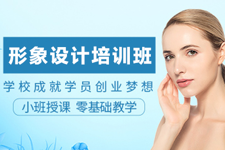 石家庄形象设计大师课深度揭秘 | 彩雅美业教育
