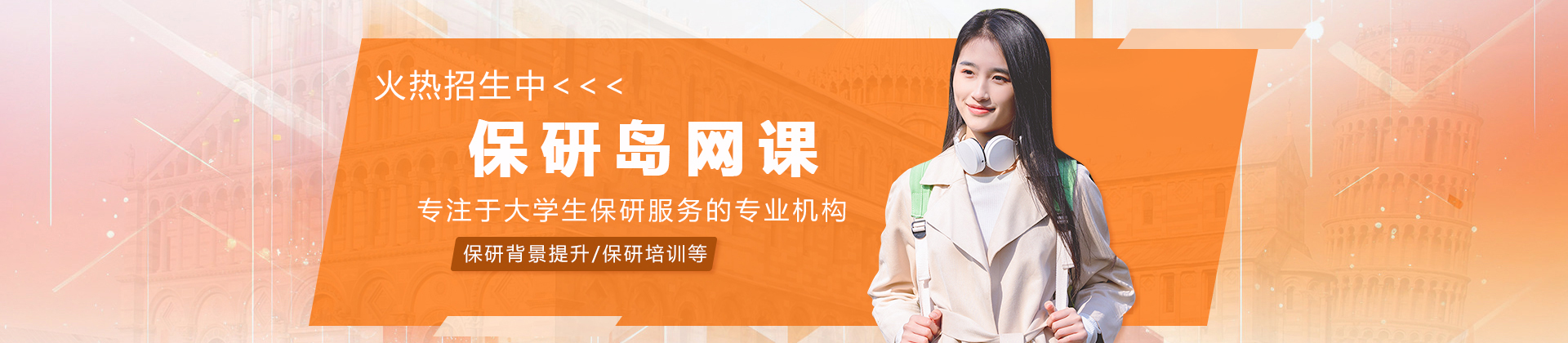 兰州保研岛网课