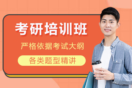 重庆考研培训班权威解析：高效通关之道