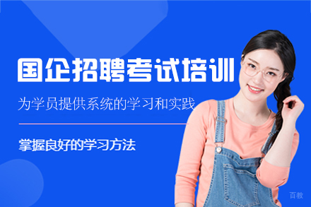 西安国企入职特训营 | 考官领衔面试突破+全维笔试提分体系