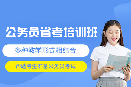 西安市公务员省考专业培训全程指南