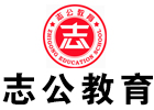 南宁志公教育