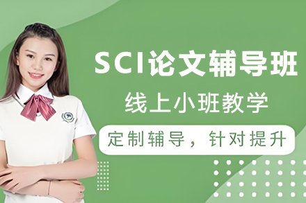 贵阳市SCI论文写作辅导课程核心解析 - 科研能力提升指南
