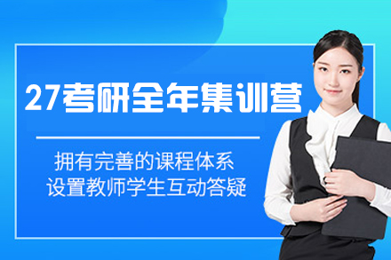 西安考研全周期沉浸式备考方案解析