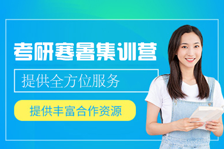 西安新东方考研寒暑集训营全面助力备考