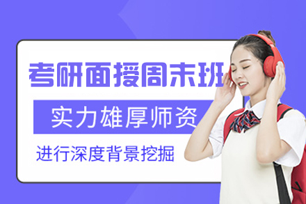 西安27考研周末面授班：高效备考新视角