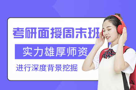 西安27考研周末面授班：高效备考新视角