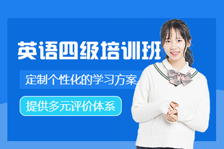 西安英语四级通关实战课程，全方位能力突破方案