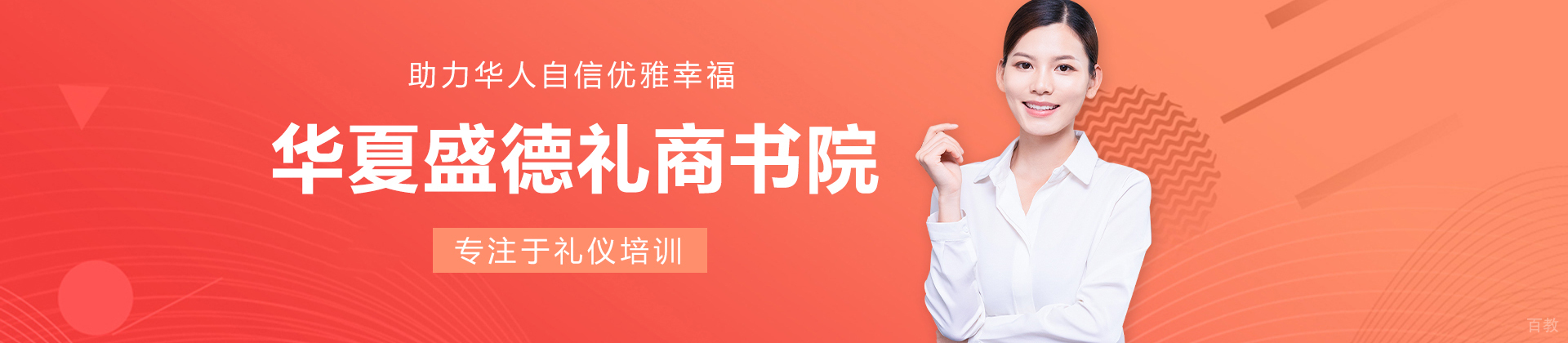 上海华夏盛德礼商书院