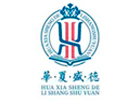 上海华夏盛德礼商书院