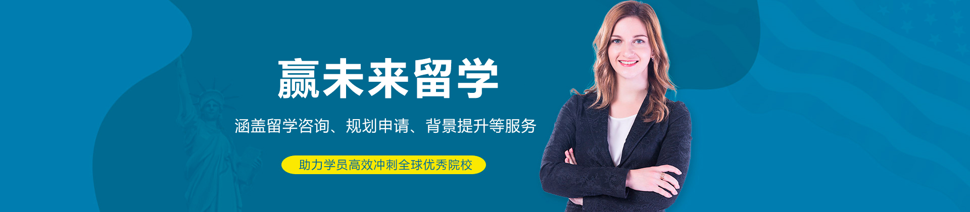 广州赢未来留学