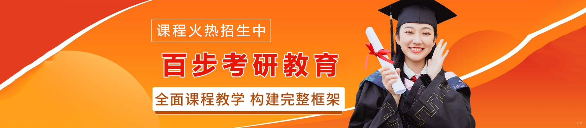 天津百步考研