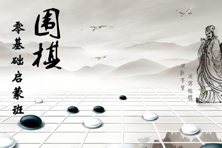 儿童围棋启蒙之旅：从零开始掌握棋盘智慧