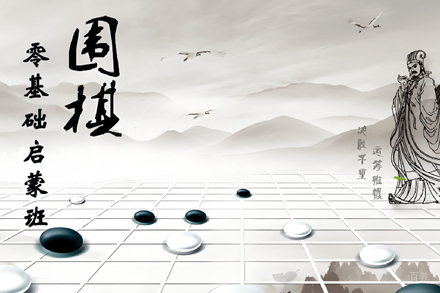 儿童围棋启蒙之旅：从零开始掌握棋盘智慧