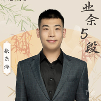 张东海老师