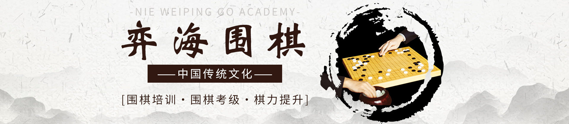 北京弈海围棋