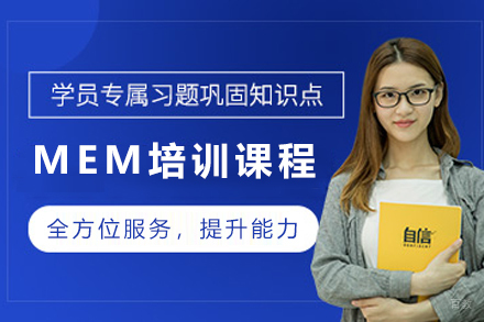 工程管理技能提升指南：天津MEM职业培训解决方案