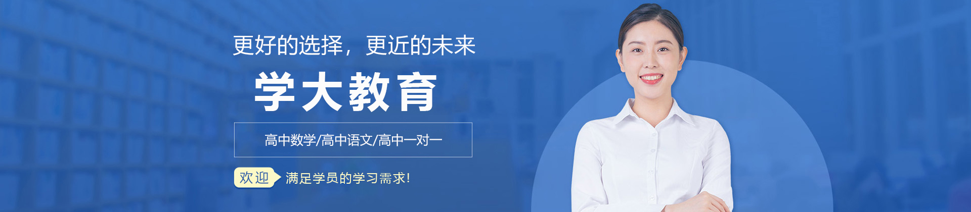 济南市学大教育