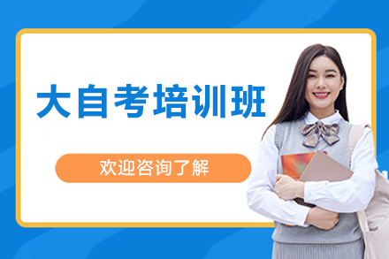 长沙自学考试培训班精析：学历跃升的秘密通道