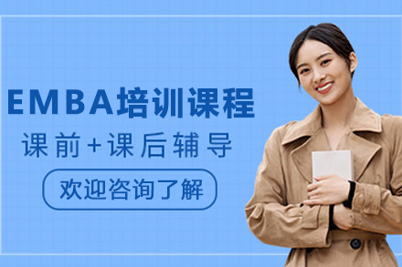 天津百步考研EMBA总裁班：商业精英蜕变之路