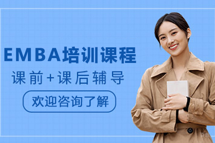天津百步考研EMBA总裁班：商业精英蜕变之路