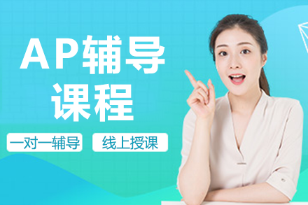 揭秘上海海马课堂AP辅导课程如何助力学子升学