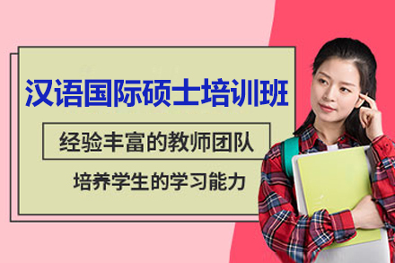 高效掌握汉语国际硕士入学考试：长沙专业备考指南