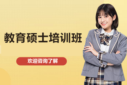 长沙教育学考研高效辅导方案