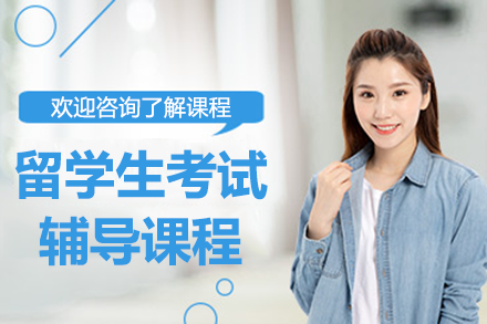 海马课堂留学生专项辅导：全科考试提分方案深度解析