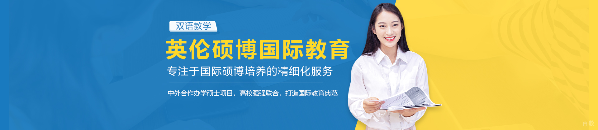 深圳英伦硕博国际教育
