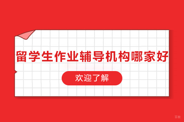 昆明海马课堂：留学生学术辅导权威解析与选择指南