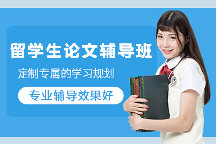 昆明留学生学术论文精修辅导方案