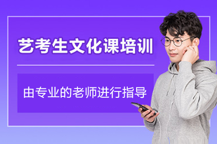 广州非凡教育艺考生文化课强化班全方位解析